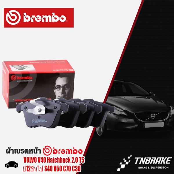 BREMBO ผ้าเบรคหน้า VOLVO V40 Hatchback 2.0 T5 ปี12ขึ้นไป S40 V50 C70 C30 ผ้าเบรคV40 ผ้าเบรควอลโว่ ผ้าเบรคBREMBO P24057N