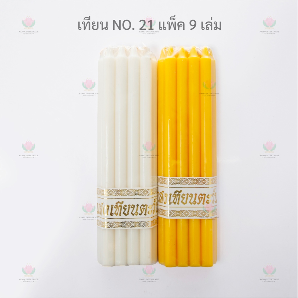 เทียน หนัก 1 บาทเต็ม เเพ็ค 9 เล่ม ** ราคาต่อ 1 แพ็ค **