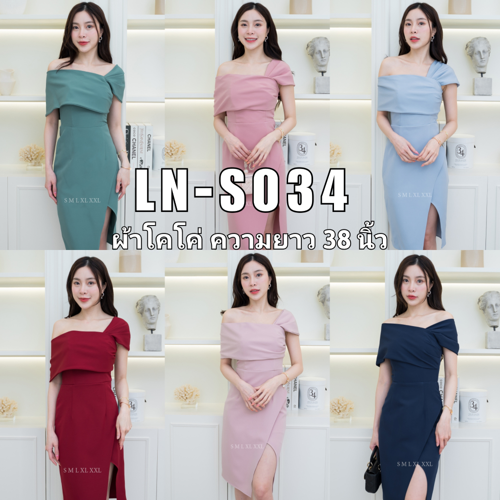 LN-S034 เดรสสั้นผ้าโคโค่ ชุดเดรส ชุดราตรี ชุดเพื่อนเจ้าสาว ชุดออกงาน