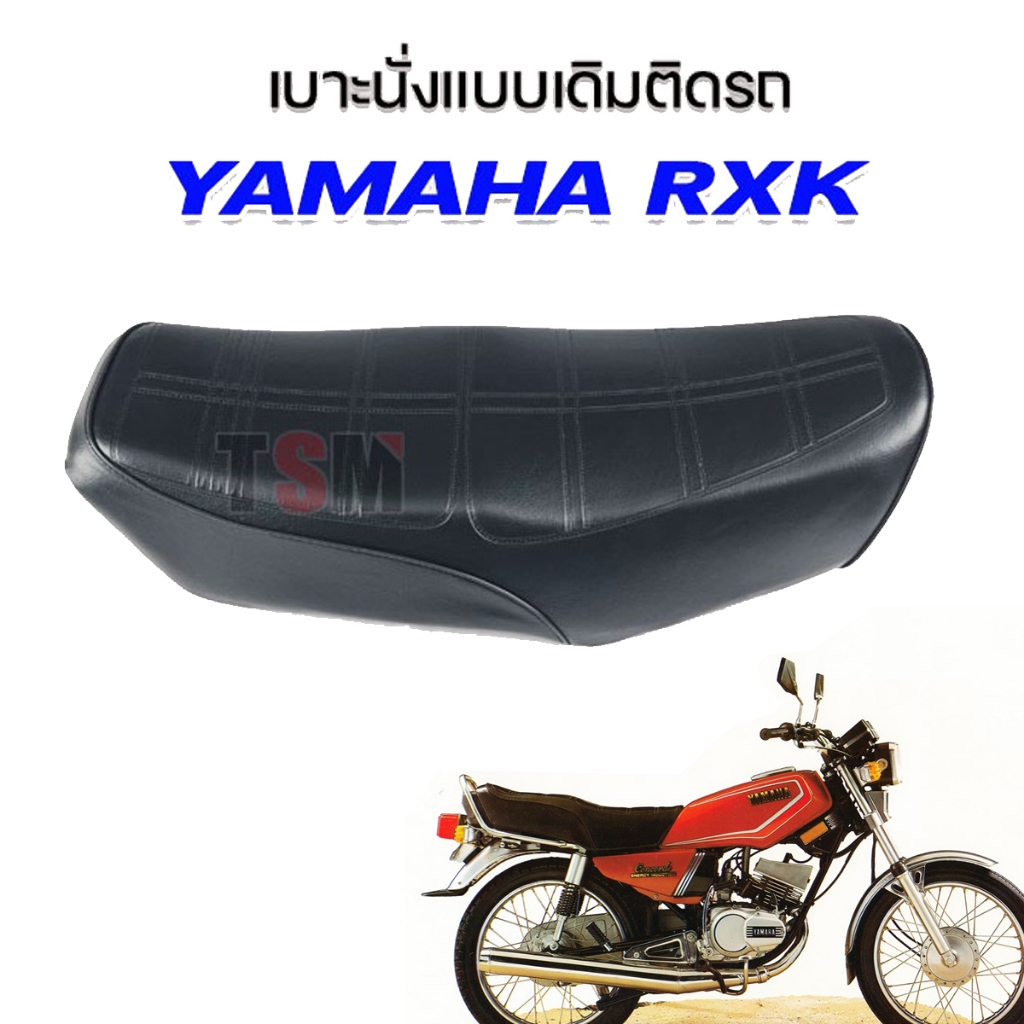 เบาะ RXK เบาะเดิม YAMAHA RXK เบาะนั่งแบบติดรถ หนานุ่ม นั่งสบาย รับประกันคุณภาพทุกใบ จัดส่งเร็วทั่วไทย