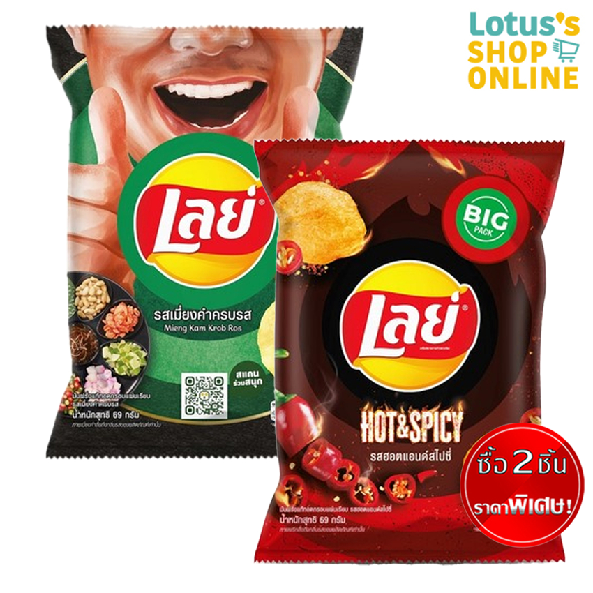[ซื้อ 2 ชิ้นราคาพิเศษ] เลย์ คลาสสิค มันฝรั่งแท้ทอดกรอบ ขนาด 69 กรัม LAYS CLASSIC HOT AND SPICY 69 G.