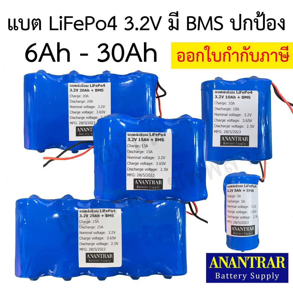 แบตลิเธียม 3.2V LiFePo4 6Ah 12Ah 18Ah 24Ah 30Ah BMS ใส่ โคมไฟ ถ่านชาร์จ สปอตไลท์ โซล่าเซลล์ UFO สปอร์ตไลท์ แบต โซล่า