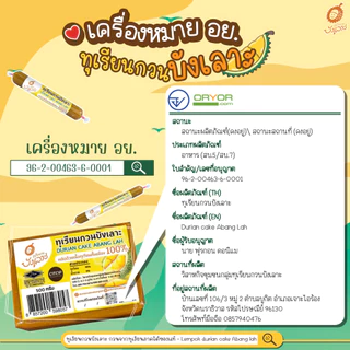 ทุเรียนกวนบังเลาะ 50กรัม 20 แท่ง(=1กิโล) (วิสาหกิจชุมชนกลุ่มทุเรียนกวนบังเลาะ จ.นราธิวาส)