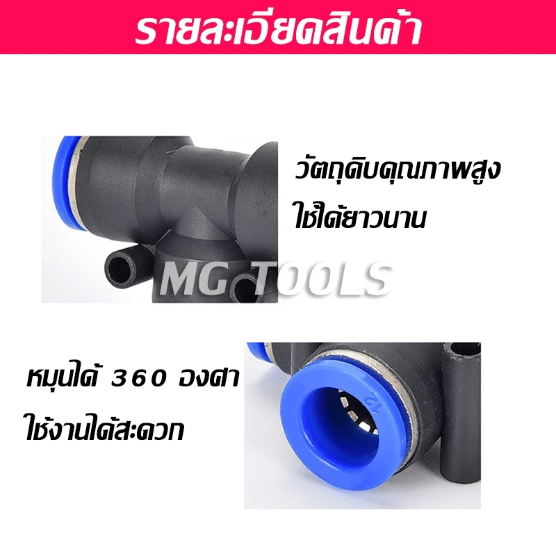 ข้อต่อ PE 3 ทาง ข้อต่อนิวเมติก ข้อต่อสายลม thumbnail 3