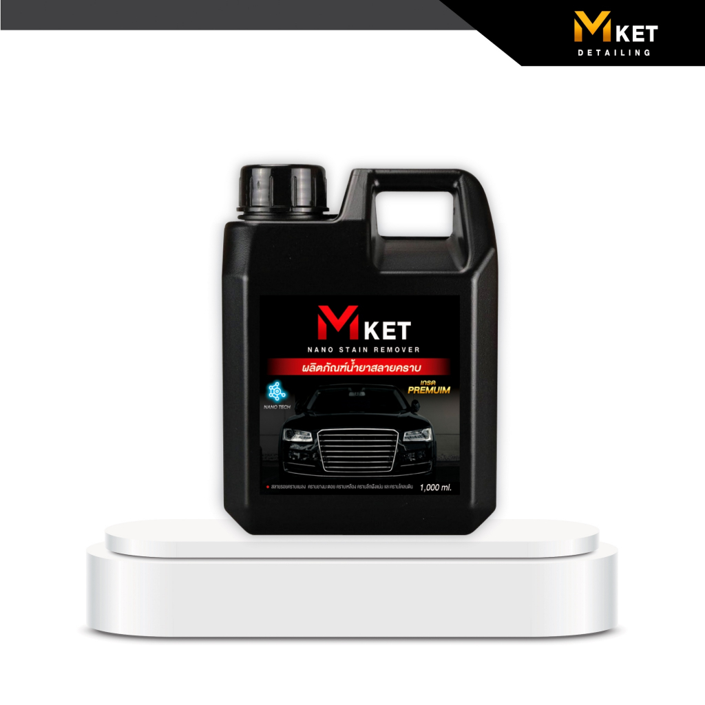 M KET น้ำยาสลายคราบดินโคลน คราบสกปรก ซุ้มล้อ กระจังหน้า สีรถ