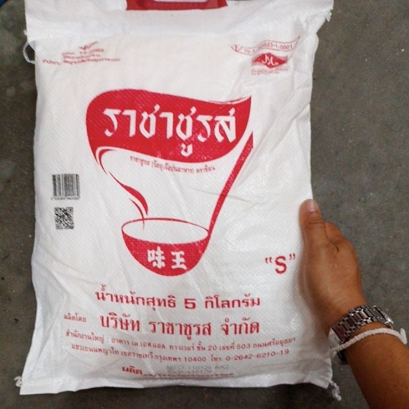 (5 กก) ราชาชูรส​ (วัตถุเจือปนอาหาร) ตราช้อน #มีฮาลาล