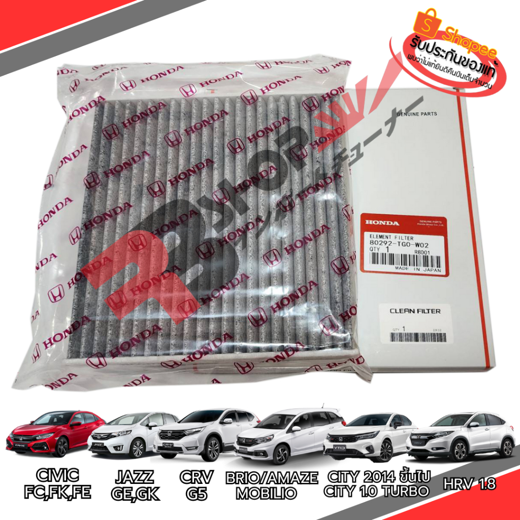กรองแอร์ฮอนด้าแท้กันฝุ่น PM2.5 สำหรับ Civic FC,FK,FE /JAZZ GE-GK /HRV 1.8 ปี16-2X /CRV G5,G6/City ปี08-ปัจจุบัน /Freed