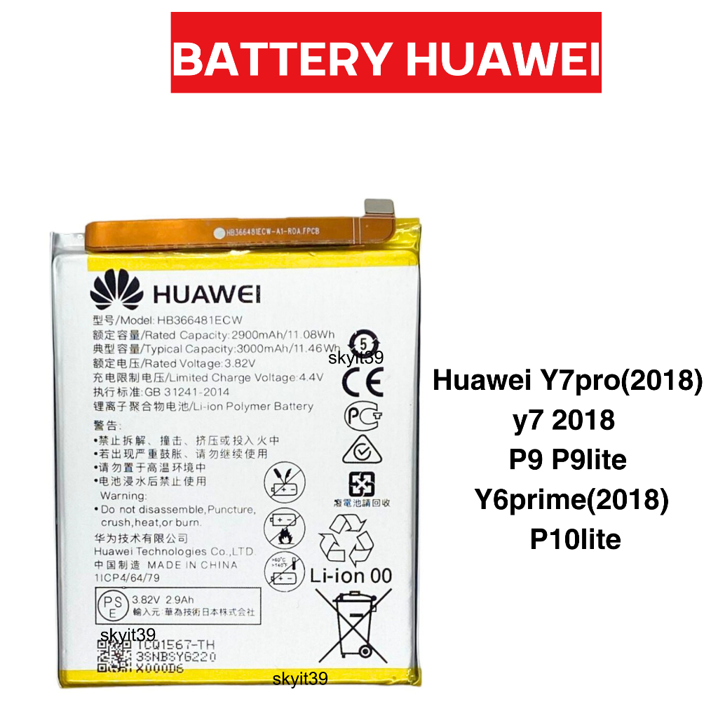 แบตเตอรี่ สำหรับ Y7​PRO​ 2018 ​/  P9 / P9lite /Y7​ 2018 ​/ Y7Prime（2018）แบตหัวเว่ย