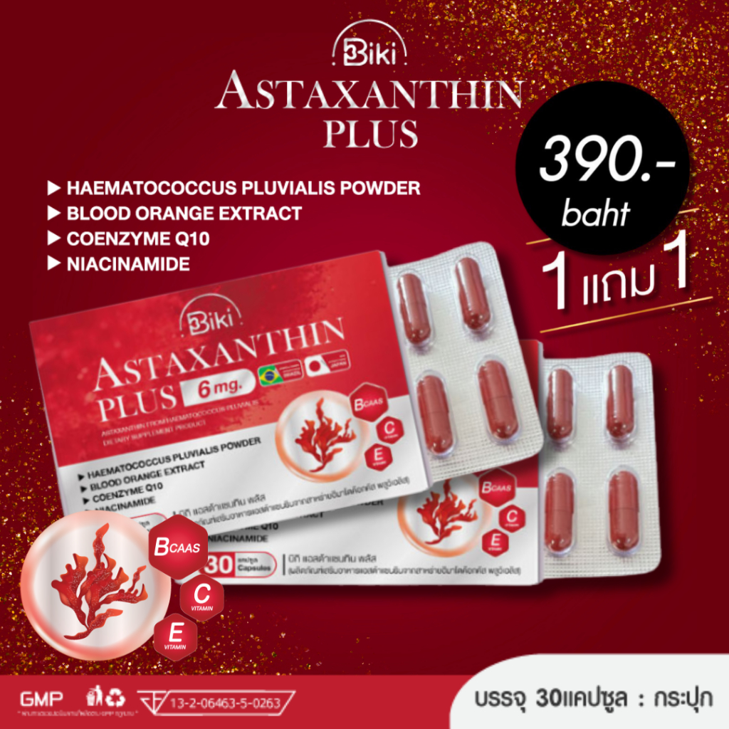 Astaxanthin สาหร่ายแดง แอสตาแซนธิน 6 mg.[โปร1แถม1] ของแท้ ส่งไว