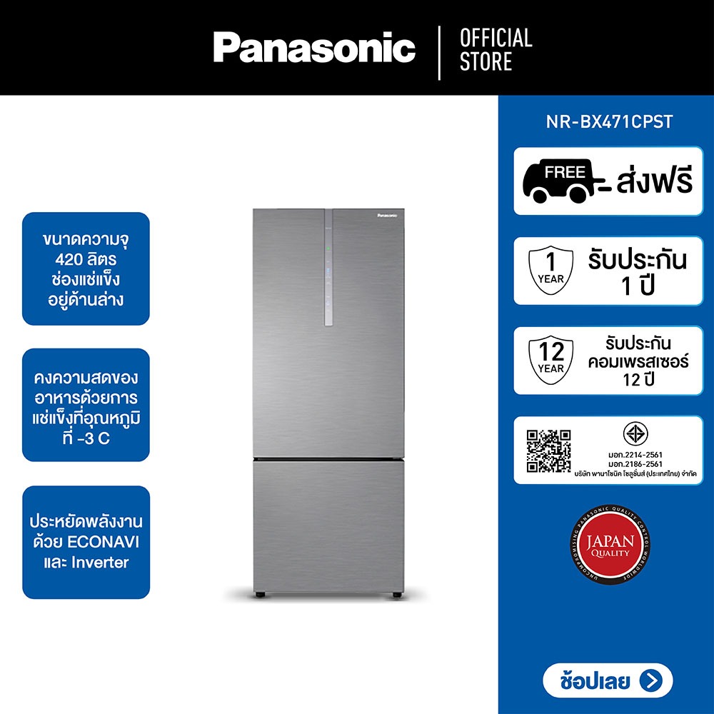 Panasonic ตู้เย็น 2 ประตู (14.8 คิว , สี Glossy Silver Steel) รุ่น NR-BX471CPST เทคโนโลยี Prime Fresh -3°C Econavi