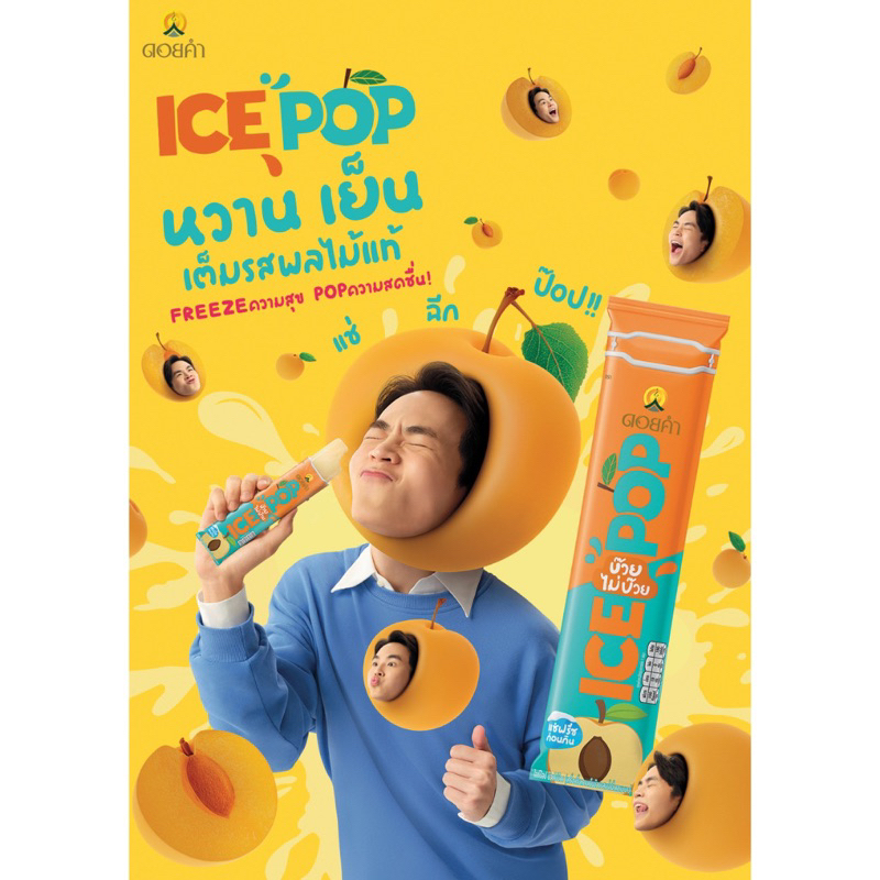 ICE POP ไอซ์ป๊อป รสบ๊วย เครื่องดื่มหวานเย็นรสผลไม้ 85 มล.