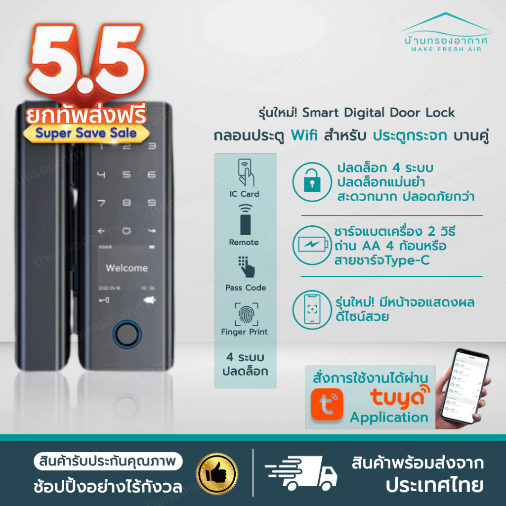 รุ่นใหม่! Smart Digital Door Lock กลอนประตูดิจิตอล ประตูกระจก บานคู่ อัจฉริยะ สแกนลายนิ้วมือ