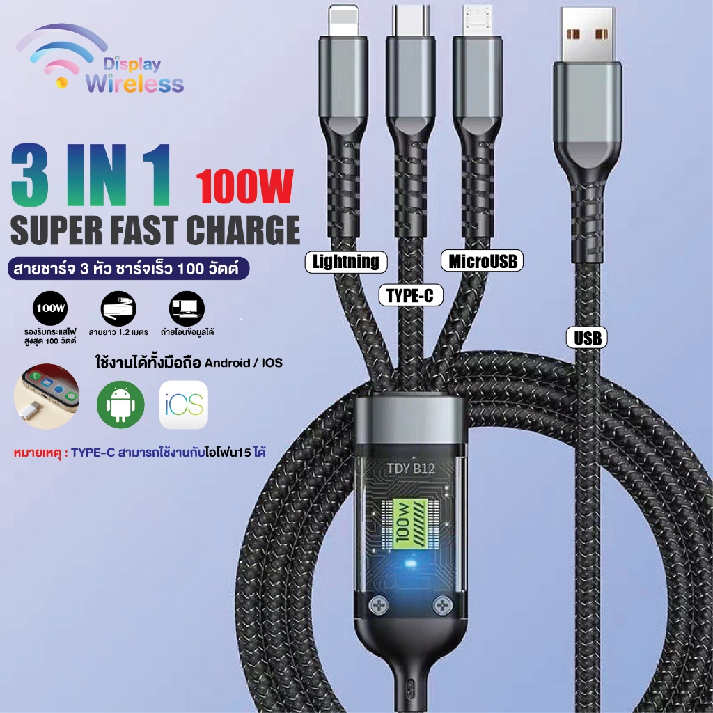 3 IN 1​ สายชาร์จ 3 หัว ชาร์จเร็ว 100W​ สายชาร์จUSB ชาร์จเร็ว6A สายแบบไนล่อนถัก ยาว 1.2 เมตร ใช้ได้กับมือถือทุกรุ่น