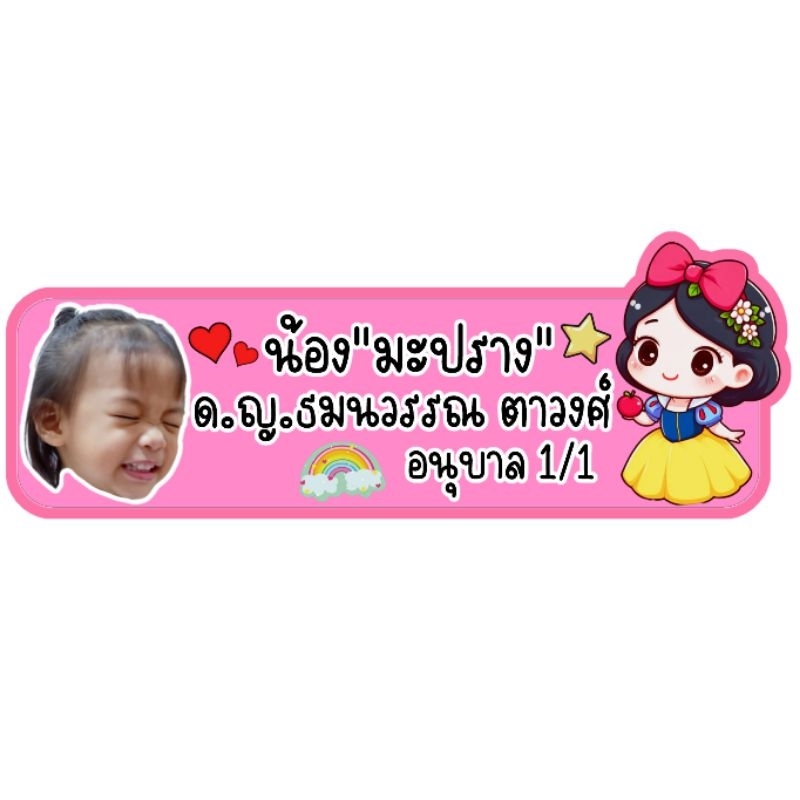 ป้ายชื่อ สติกเกอร์ "กันน้ำ" แปะของใช้เด็ก ป้ายชื่อเด็ก แปะสมุด แปะกระเป๋า (ไม่แนะนำให้ใช้ติดรองเท้านะคะ)