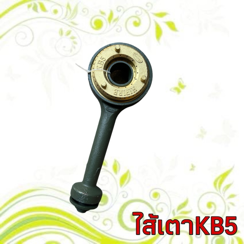 Gmax ไส้เตาแก๊สแรงดันสูง เตาเร่ง เตาแม่ค้า KB-5