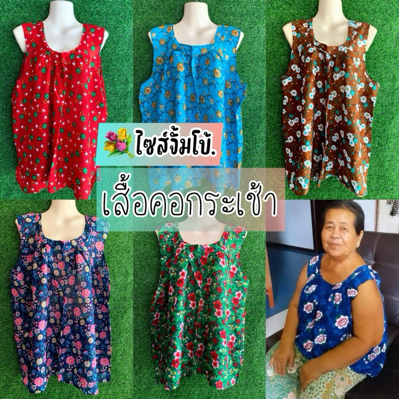 ไซส์จั้มโบ้เสื้อคอกระเช้า เสื้อคอพวงลายดอกใส่อยู่บ้าน เสื้อกระเช้าผ้าแมมเบิร์ตคุณย่าคุณยายชอบใส่ มีกระเป๋า 1 ข้างมีซิป