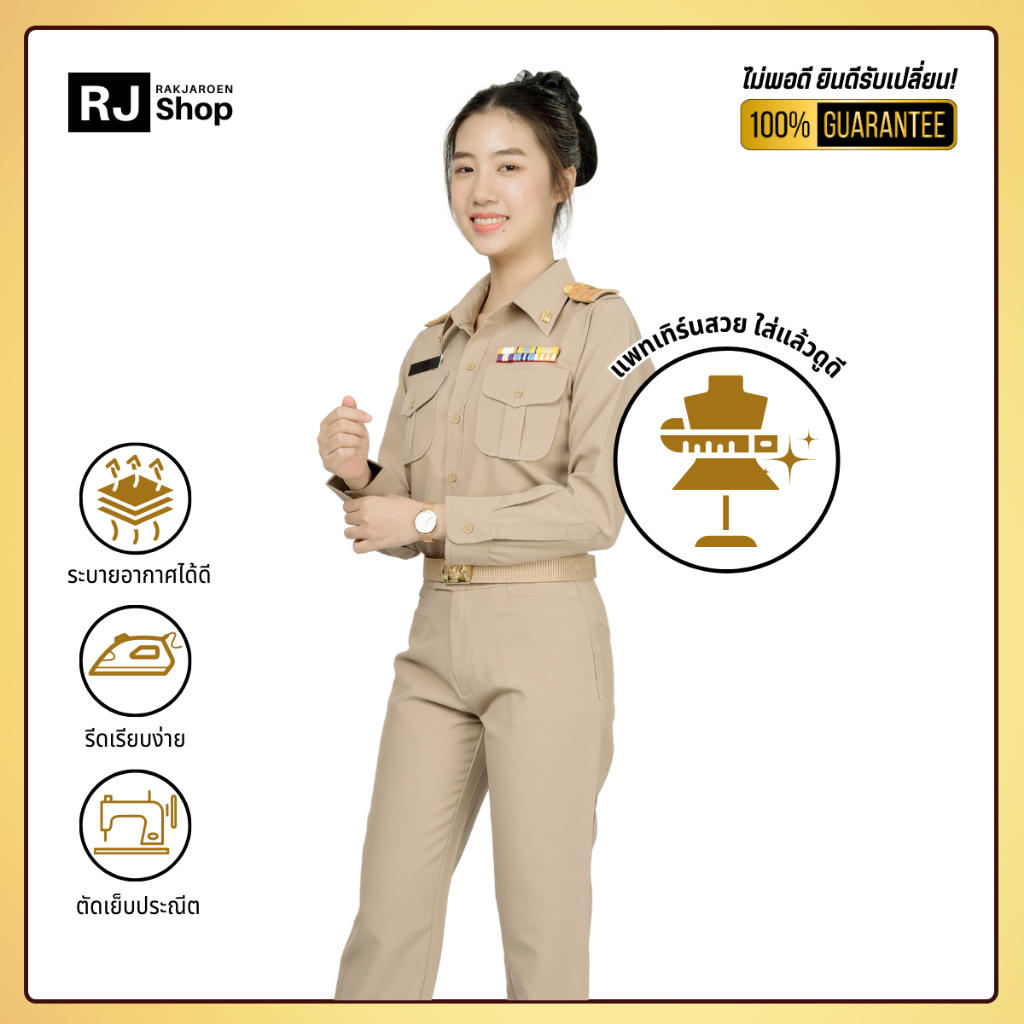 RJ Shop ชุดข้าราชการหญิงแขนยาว แบบกางเกง (ขายแยกชิ้น)