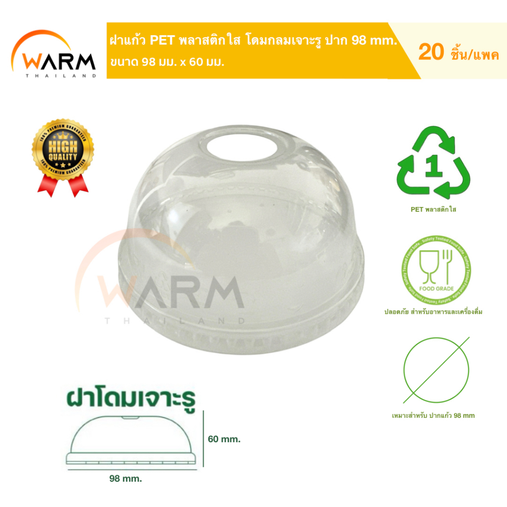 ฝาแก้ว PET พลาสติกใส โดมกลมเจาะรู ปาก 98 mm.