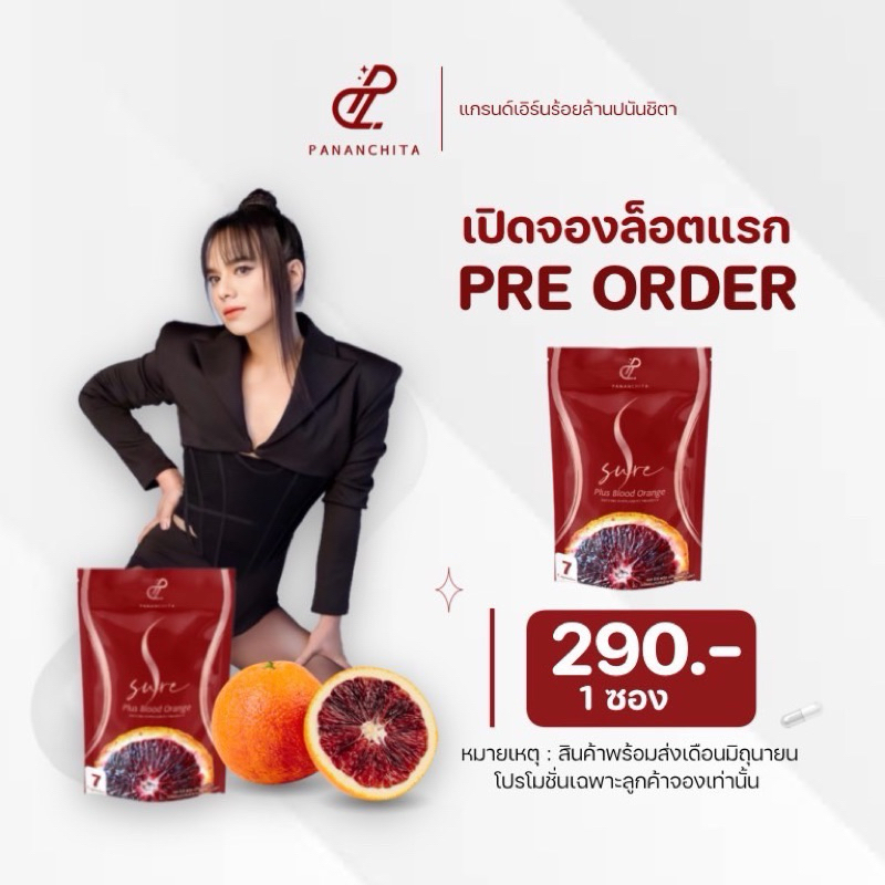เอสชัวร์พลัสบลัดออเรนจ์ S SURE PLUS BLOOD ORANGE ตรา ปนันชิตา