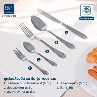 Super Lock ช้อนส้อม ชุดช้อนส้อม-มีด สแตนเลสอย่างดีพรีเมี่ยม cutlery set รุ่น 7007-7008-7009ชุดช้อนส้อมสแตนเลส