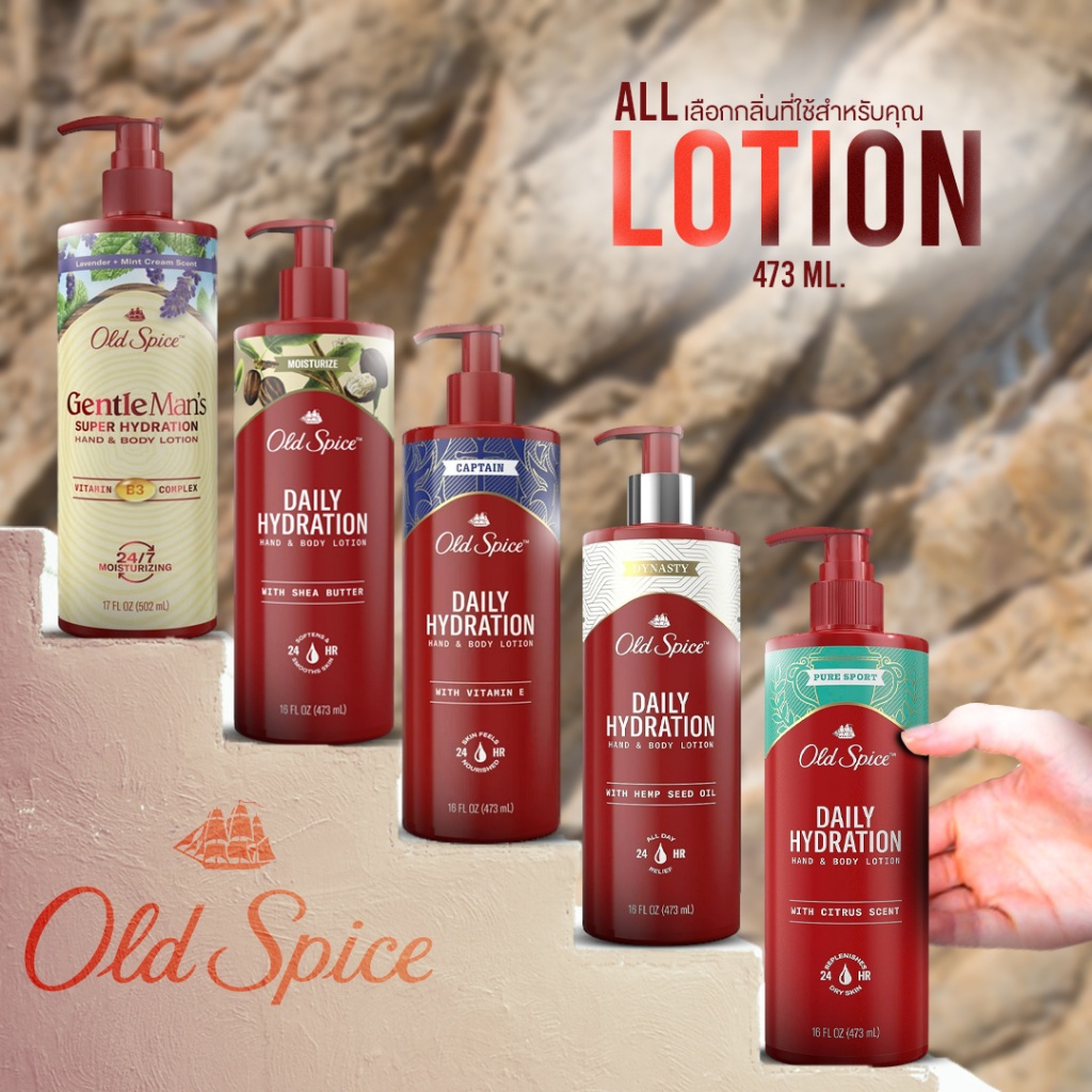 Old Spice All Lotion โลชั่น รวมทุกกลิ่น ช่วยเพิ่มความชุ่มชื้นยาวนานตลอดวัน เนื้อบางเบา ซึมไว
