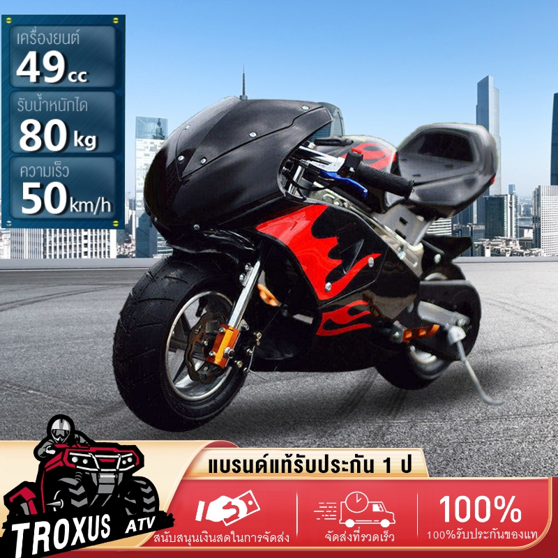 TROXUS มินิมอเตอร์ไซค์ 49cc เครื่องยนต์เบนซิน 2 จังหวะ ความเร็ว 50 กม / ชม แบริ่งน้ำหนัก 80kg โช้คอัพไฮดรอลิกหน้า