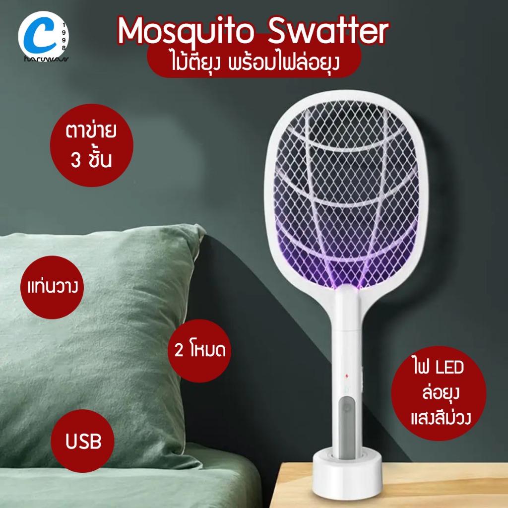 ไม้ตียุงไฟฟ้า เครื่องดักยุงไฟฟ้า เครื่องตียุง โคมไฟกันยุง หัวชาร์จ USB ชาร์แบตเตอรี่เร็วขึ้น กำจัดยุงได้ดี (มีบริการเก็บ
