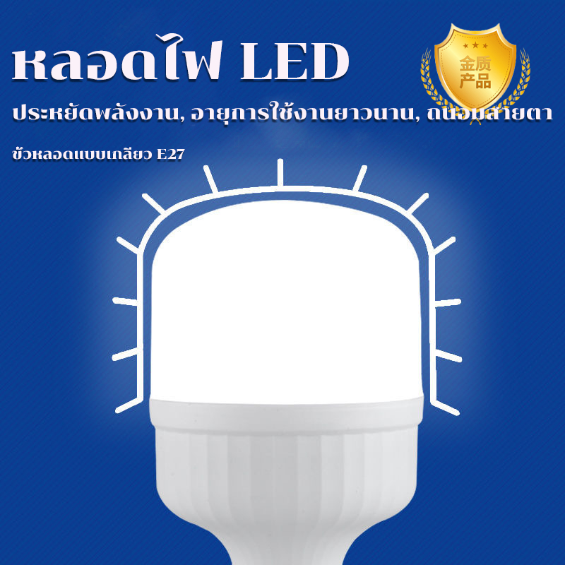 หลอดไฟ หลอดไฟLED ไฟLED หลอดไฟประหยัดพลังงาน แสงขาว ขั้วเกลียว 5W/15W/30W/60W