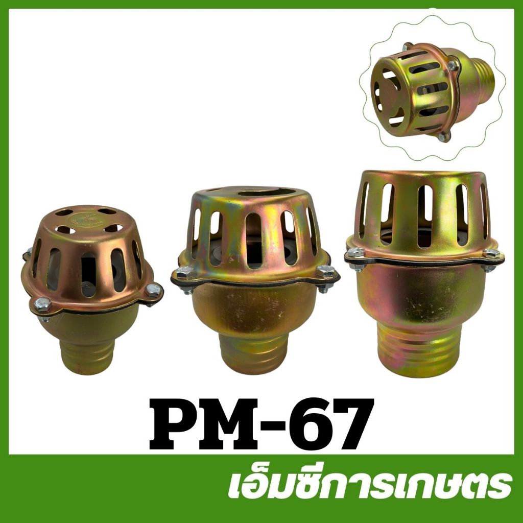 PM-67 หัวดูดสวมยาง ขนาด 2 นิ้ว 3 นิ้ว 4 นิ้ว เครื่องปั๊มน้ำ