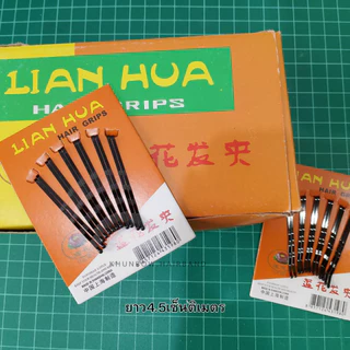 กิ๊บติดผม สีดำ กิ๊ฟเสียบนักเรียน แบบหยัก แบบเรียบ