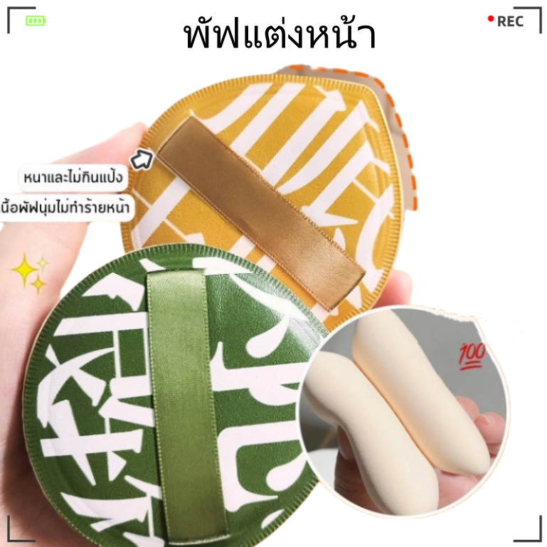 365mall (ร้านไทย)(FBS09）พัฟแต่งหน้า (ทรงหยดน้ำ) พัฟแป้งฝุ่น พัฟคุชชั่น ขนาดใหญ่ หนานุ่มไม่ระคายผิว