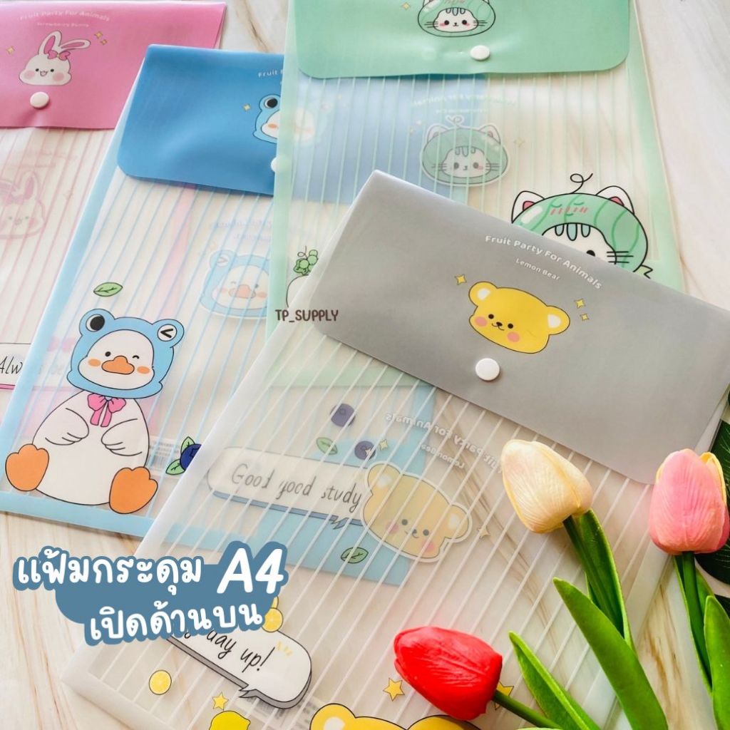แฟ้มพลาสติก แบบกระดุม ขนาดA4 เปิดด้านบน ใส่เอกสาร ซองใส่เอกสาร กระเป๋าใส่เอกสาร (จำนวน 1แฟ้ม)