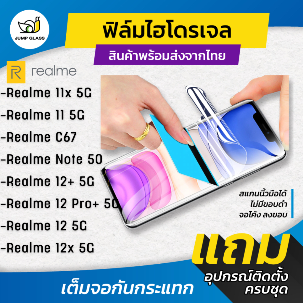 ฟิล์มไฮโดรเจล สำหรับรุ่น Realme 12 Pro+, Realme 12+ 5G,12 5G,12x 5G,Realme C67, Realme 11x 5G , Realme 11 5G,Note 50