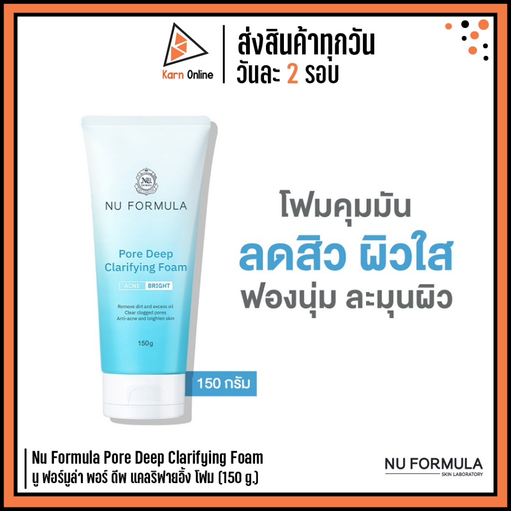 Nu Formula Pore Deep Clarifying Foam นู ฟอร์มูล่า พอร์ ดีพ แคลริฟายอิ้ง โฟม (150 g.) โฟมล้างหน้าคุมม