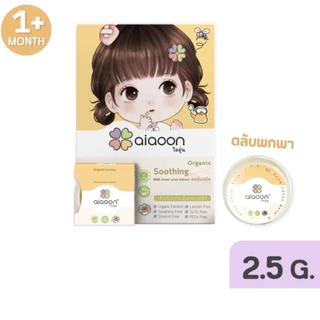 (ส่งด่วน/ส่งทันที🔥) Umbili Aiaoon บาล์มทาหลังยุงกัด บาล์มบัวหิมะ สูตรออแกนิค ไออุ่น อ่อนโยนต่อผิวเด็ก