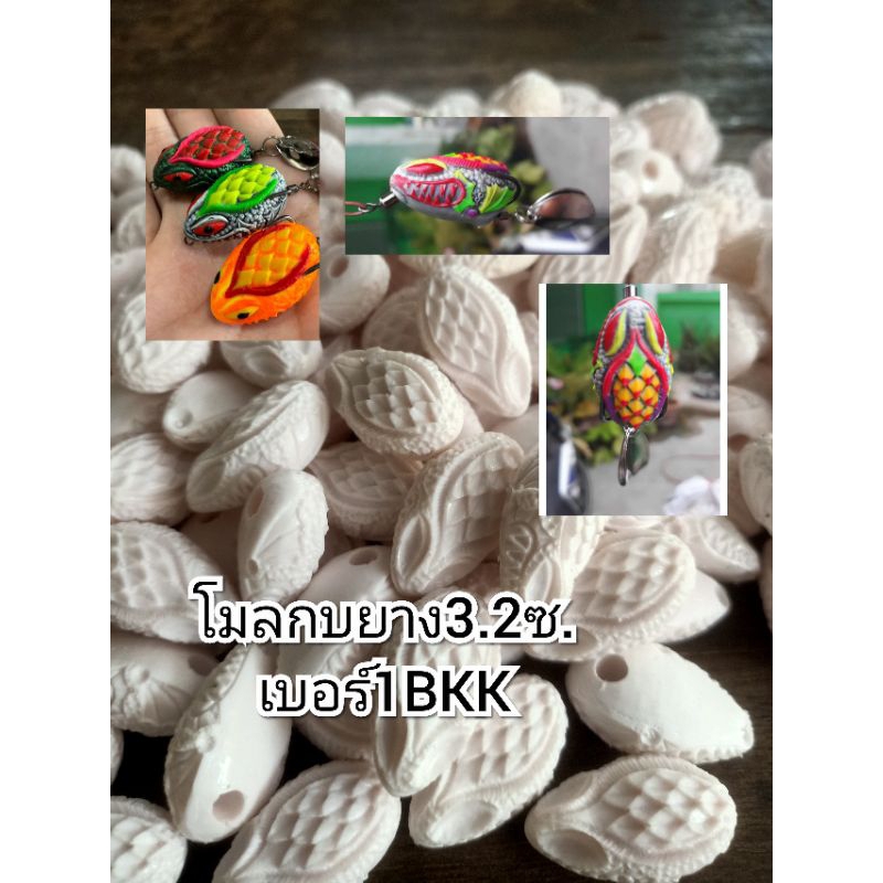 โมลทำกบยางรุ่นS6ขนาด3.2ซ.