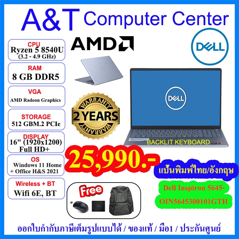 (ร้านค้าตัวแทนDell)Notebook 5645-OIN5645300101GTH, Ryzen 5 8540U/8GB DDR5/512GB M.2 NVMe/16" FHD/2Y