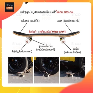 [พร้อมส่ง]สเก็ตบอร์ด แผ่นไม้เมเปิลเกรดเอพรีเมี่ยมเหมาะสำหรับผู้เริ่มเล่น ปลอดภัยทนต่อแรงกระแทก