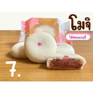 โมจิ มีไส้ ถั่วเหลือง งาดำ ชาเขียว สตรอเบอรี่ บลูเบอรี่