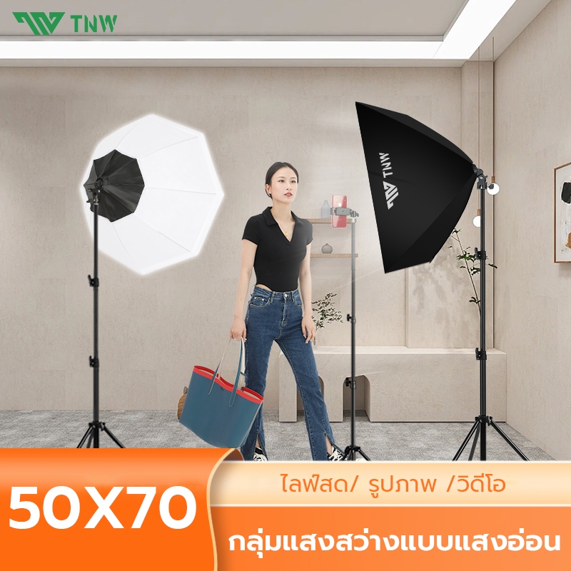 TNW สตูดิโอถ่ายภาพ ไฟต่อเนื่อง ไฟสตูดิโอ 50x70 Softbox E27 155W ไฟถ่ายรูป ไฟไลฟ์สด ถ่ายวิดีโอ ถ่ายรูปสินค้า ชุดเริ่มต้น