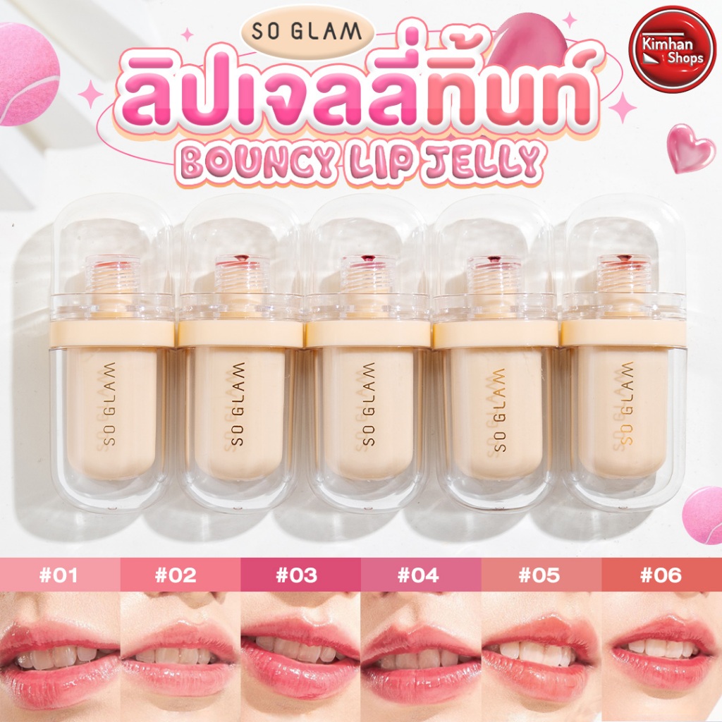 So Glam Bouncy Lip Jelly ลิปทินท์เนื้อเจลลี่ ⁣⁣