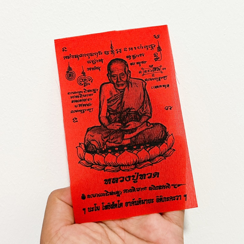 ผ้ายันต์หลวงปู่ทวด วัดช้างไห้ ผ้ายันต์มงคล