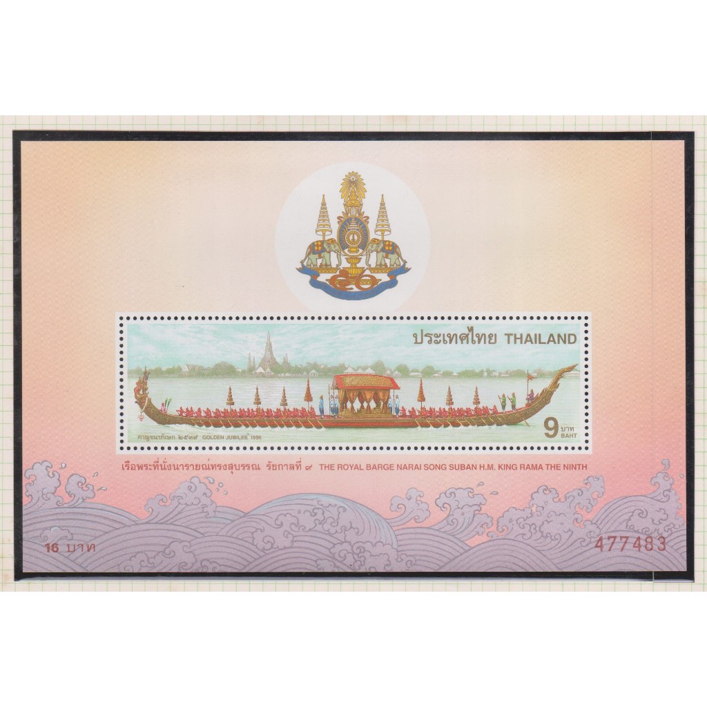 2539 แผ่นชีทแสตมป์ชุดงานฉลองสิริราชสมบัติครบ 50 ปี (ชุด 5) ยังไม่ใช้