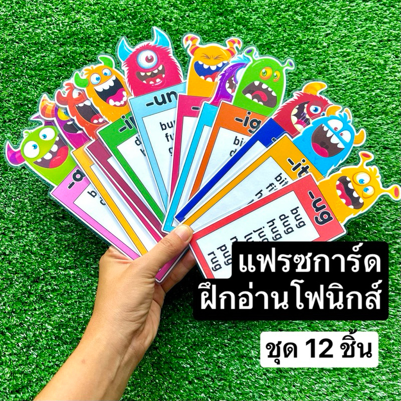 แฟรซการ์ดฝึกสะกด ฝึกอ่านโฟนิกส์ สื่อการสอนภาษาอังกฤษ ชุด 12 ชิ้น