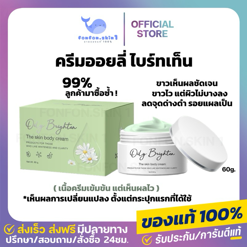 [ แท้/ส่งฟรี + ลด50%กดในไลฟ์ ] ครีมออยลี่ หัวเชื้อออยลี่ Oily Brighten ผิวเนียน กระจ่างใส ผิวเนียน ผิวขาว ลดรอยแตกลาย