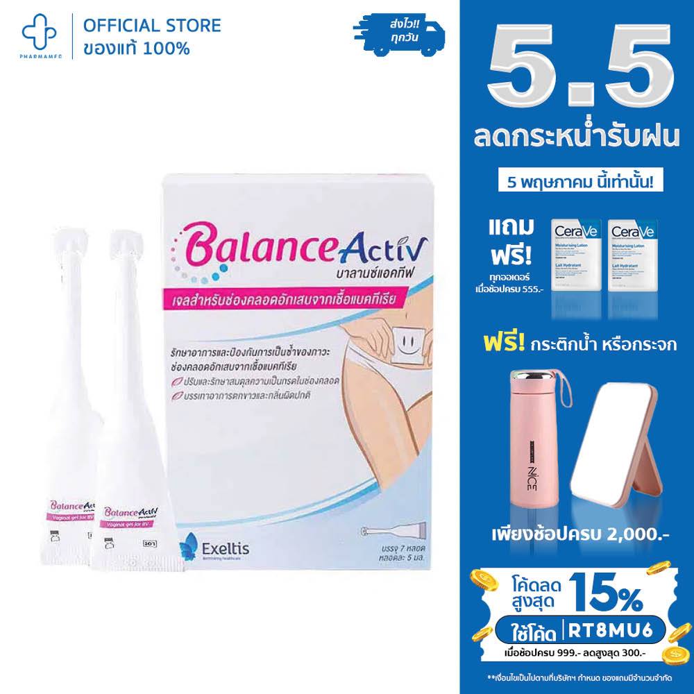 Balance Activ gel  เจลสำหรับน้องสาว แก้ปัญหา อักเสบ เจ็บ คัน ลดกลิ่น กล่อง7หลอด