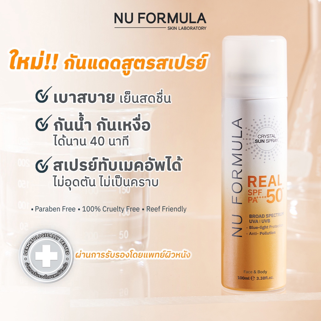 กันแดด นู ฟอร์มูล่า คริสตัล ซัน สเปรย์ เรียล เอสพีเอฟ Nu Formula Crystal Sun Spray Real SPF50+ PA++++ 50 ml. / 100 ml. - รูปที่ 4