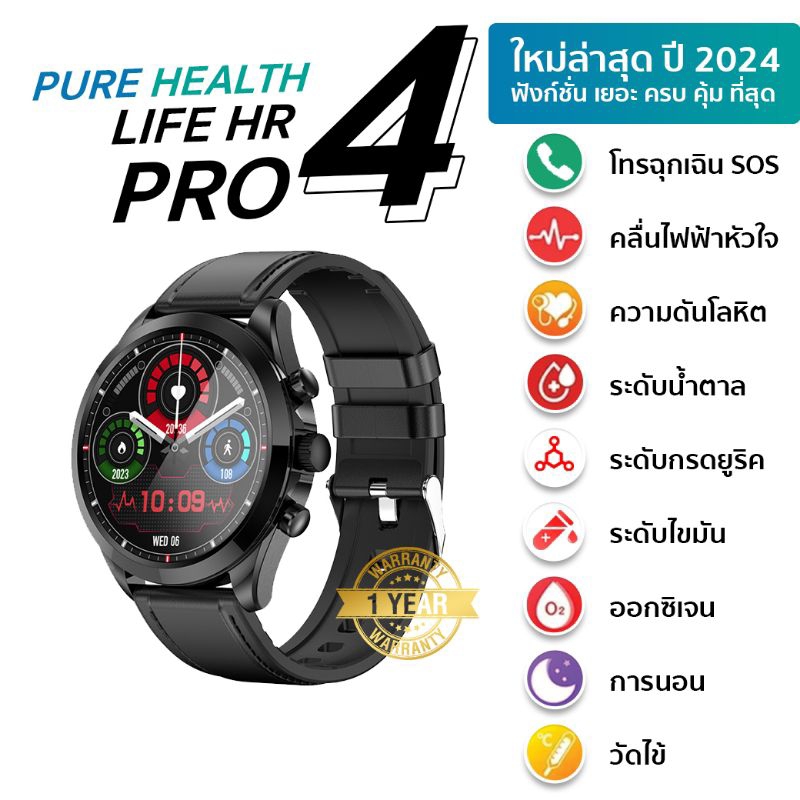 Pure Health PH Life HR4 Pro นาฬิกาวัดความดัน ไขมัน น้ำตาลในเลือด กรดยูริค คลื่นไฟฟ้าหัวใจ ECG รับสายโทรออก พร้อมระบบ SOS