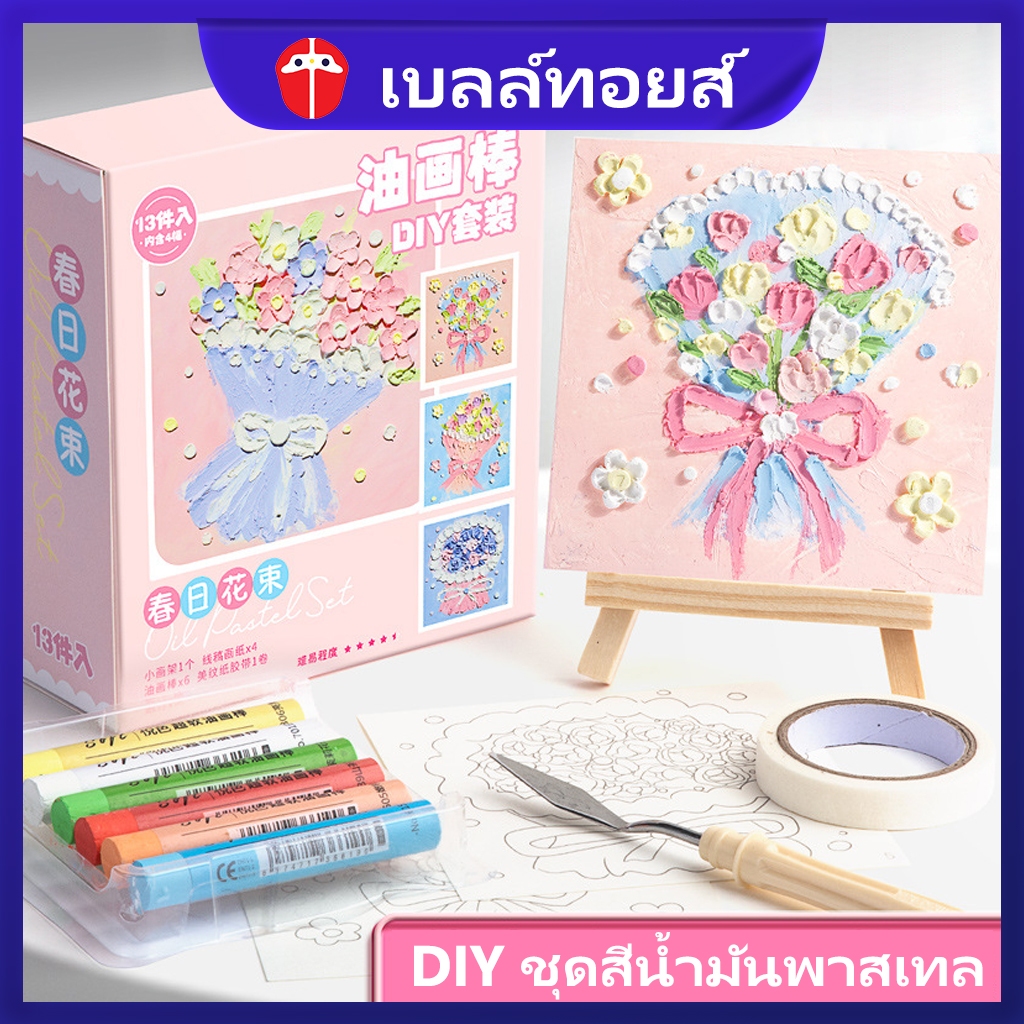 Bell toys ปากกาสี สีเทียน ชุดระบายสี พู่กัน ชุดจิตรกรรมพิเศษสำหรับงานศิลปะ