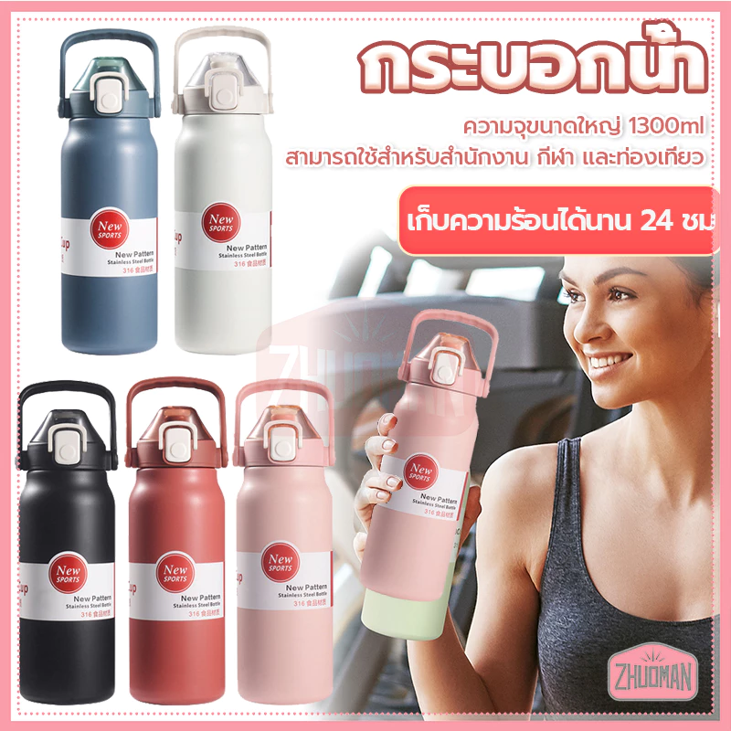 กระบอกน้ํา ขวดใส่น้ํา1300ML กระติกน้ําเก็บความเย็น สแตนเลส316 ดับเบิ้ลล็อคป้องกันการรั่วซึม เก็บอุณหภูมิ ได้ยาวนาน thumbnail 3